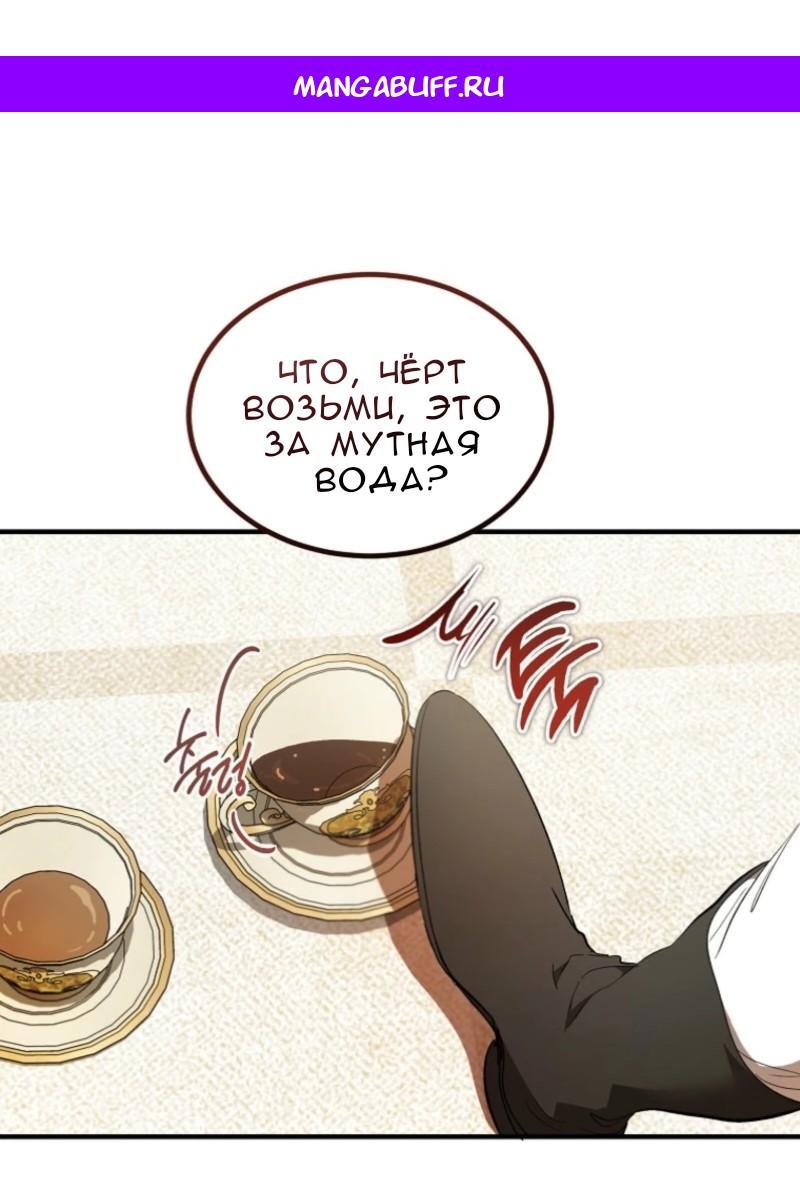 Манга Дьявол воспитал леди - Глава 70 Страница 1