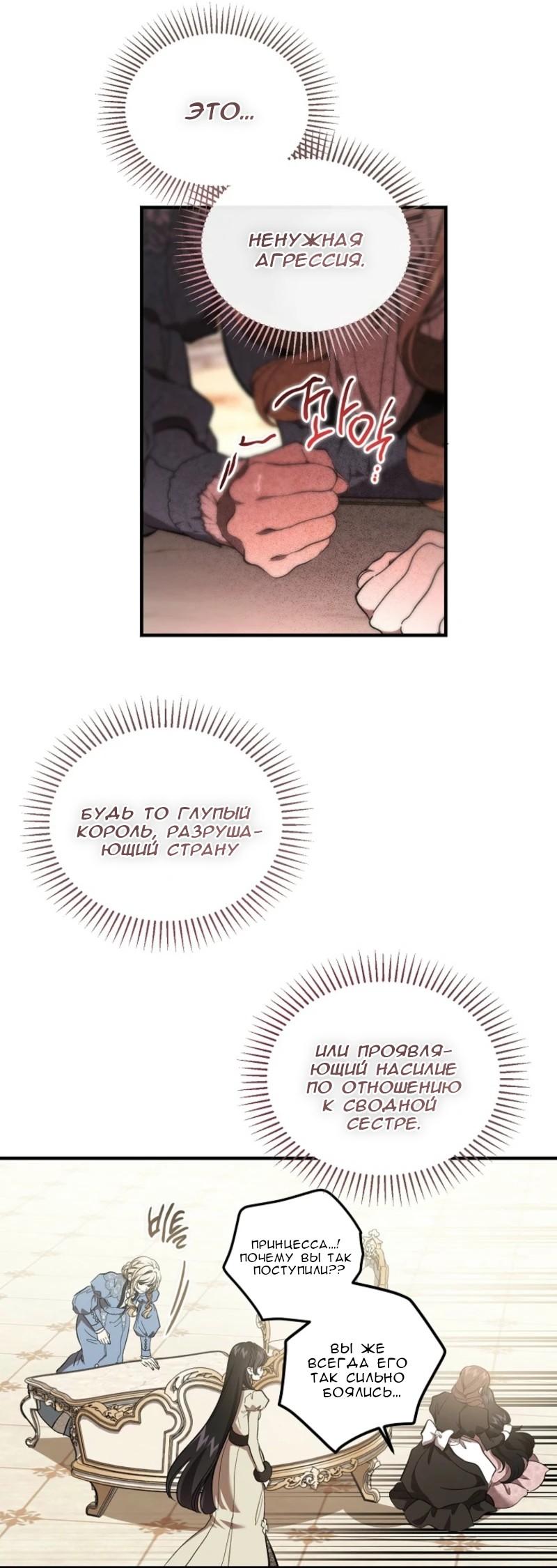 Манга Дьявол воспитал леди - Глава 70 Страница 24