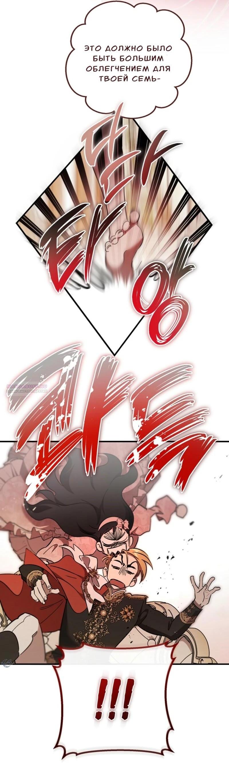 Манга Дьявол воспитал леди - Глава 70 Страница 10