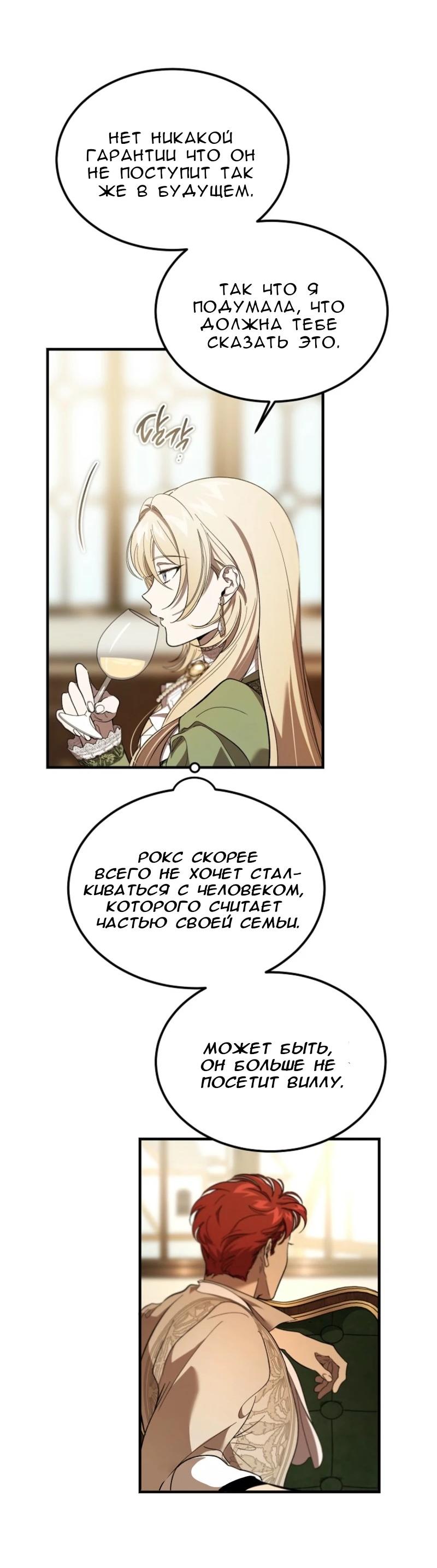 Манга Дьявол воспитал леди - Глава 70 Страница 34