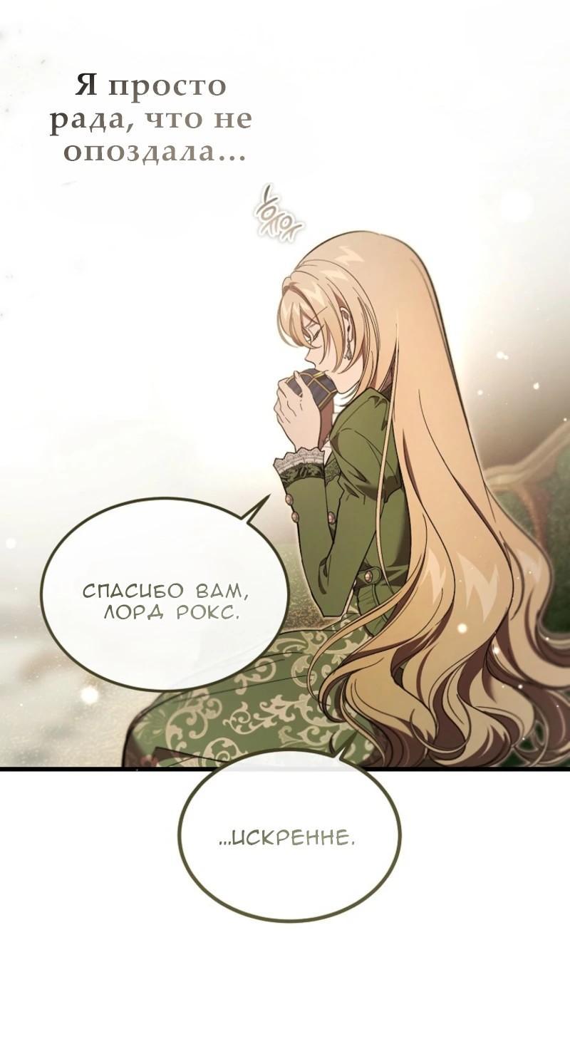 Манга Дьявол воспитал леди - Глава 70 Страница 41