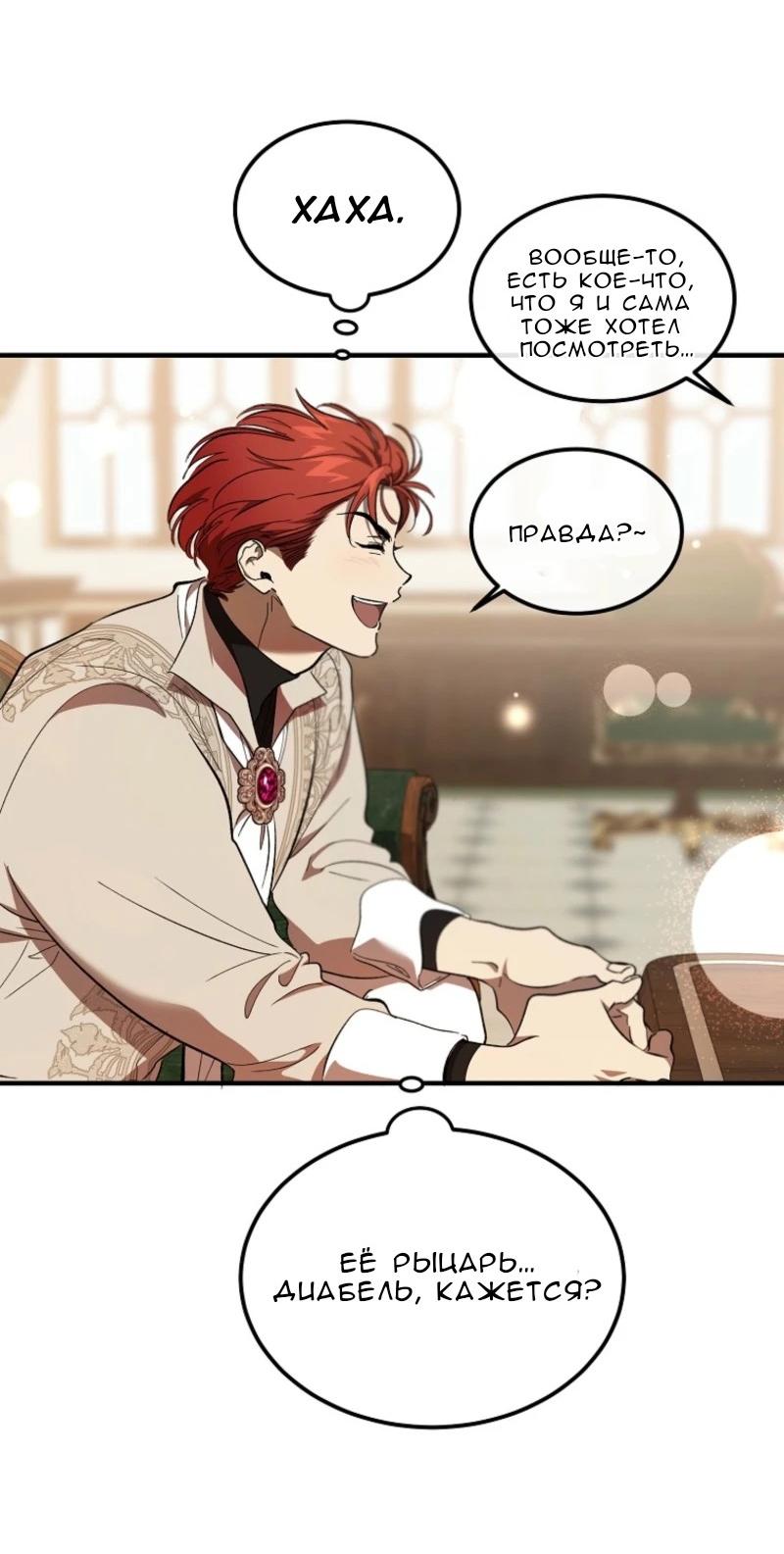 Манга Дьявол воспитал леди - Глава 70 Страница 54