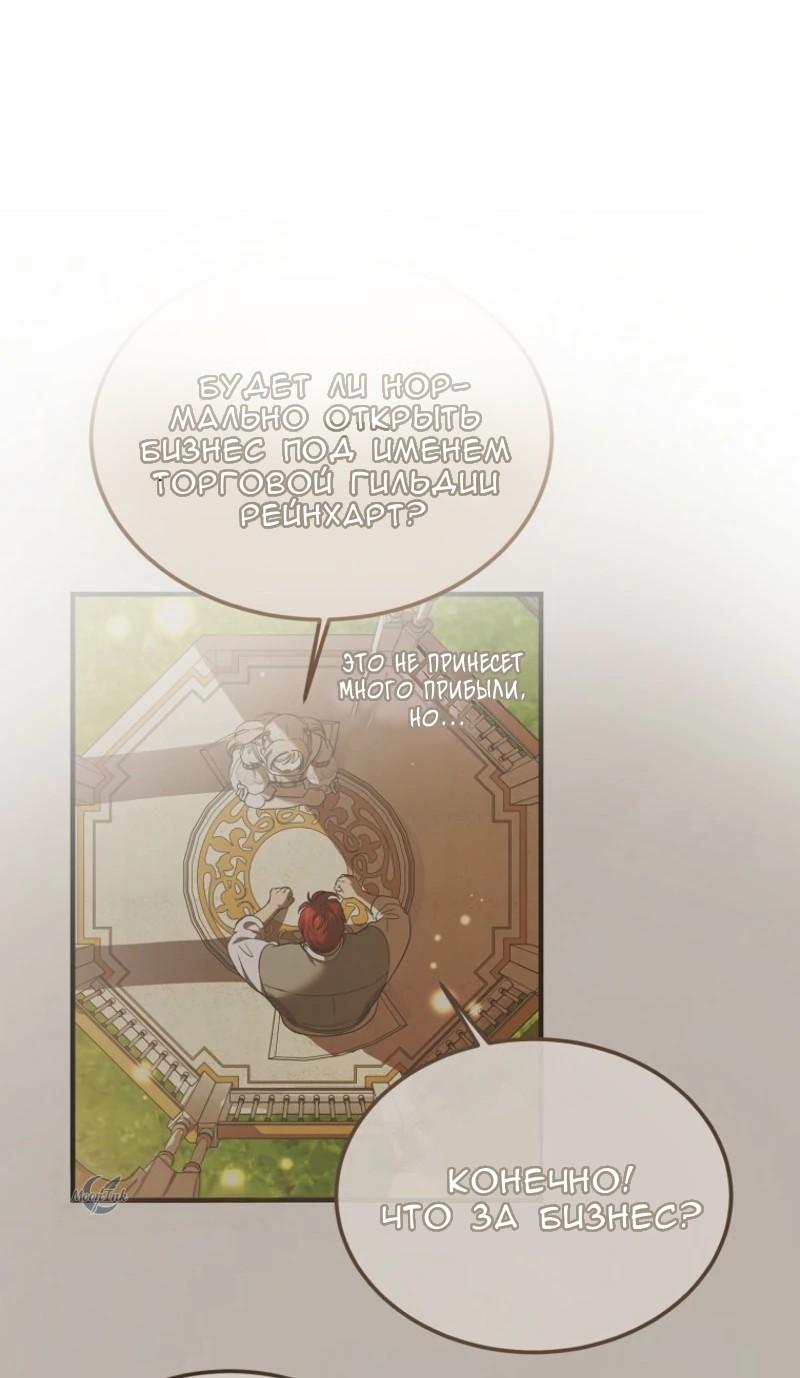 Манга Дьявол воспитал леди - Глава 70 Страница 38