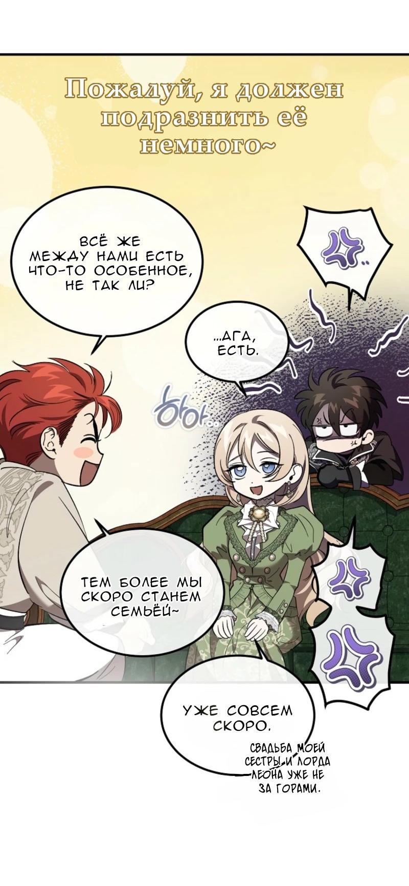 Манга Дьявол воспитал леди - Глава 70 Страница 52