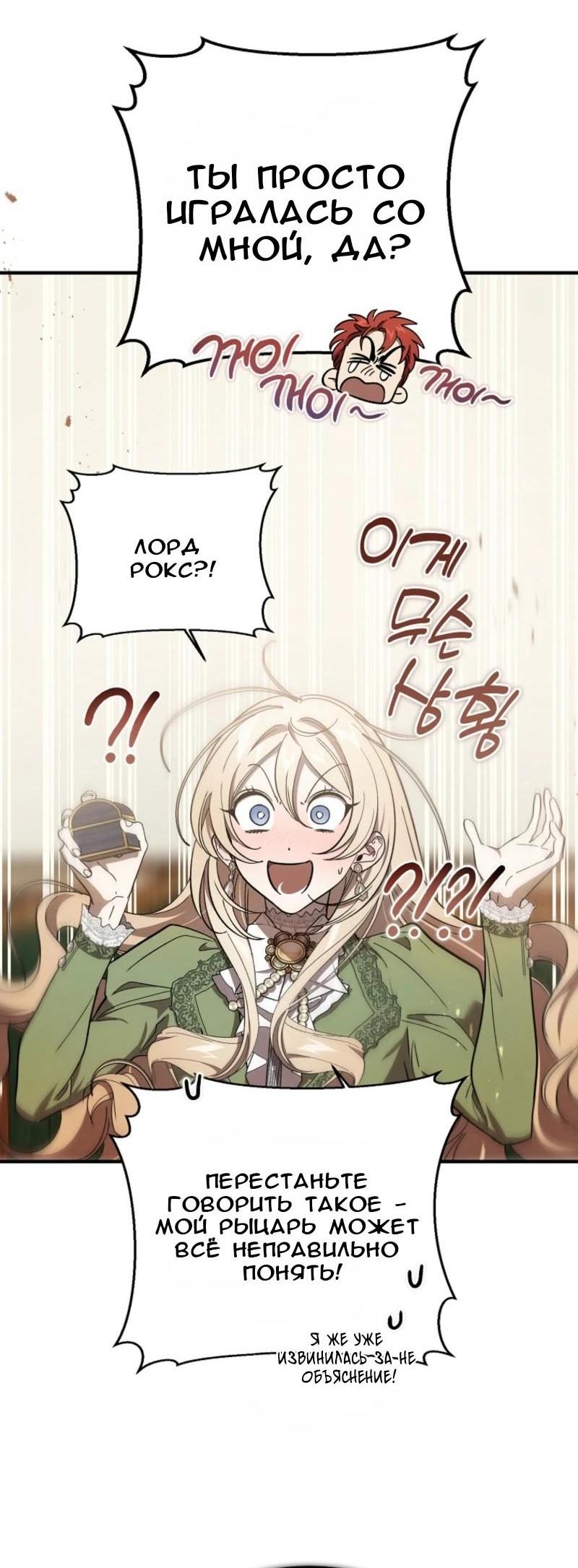 Манга Дьявол воспитал леди - Глава 70 Страница 45