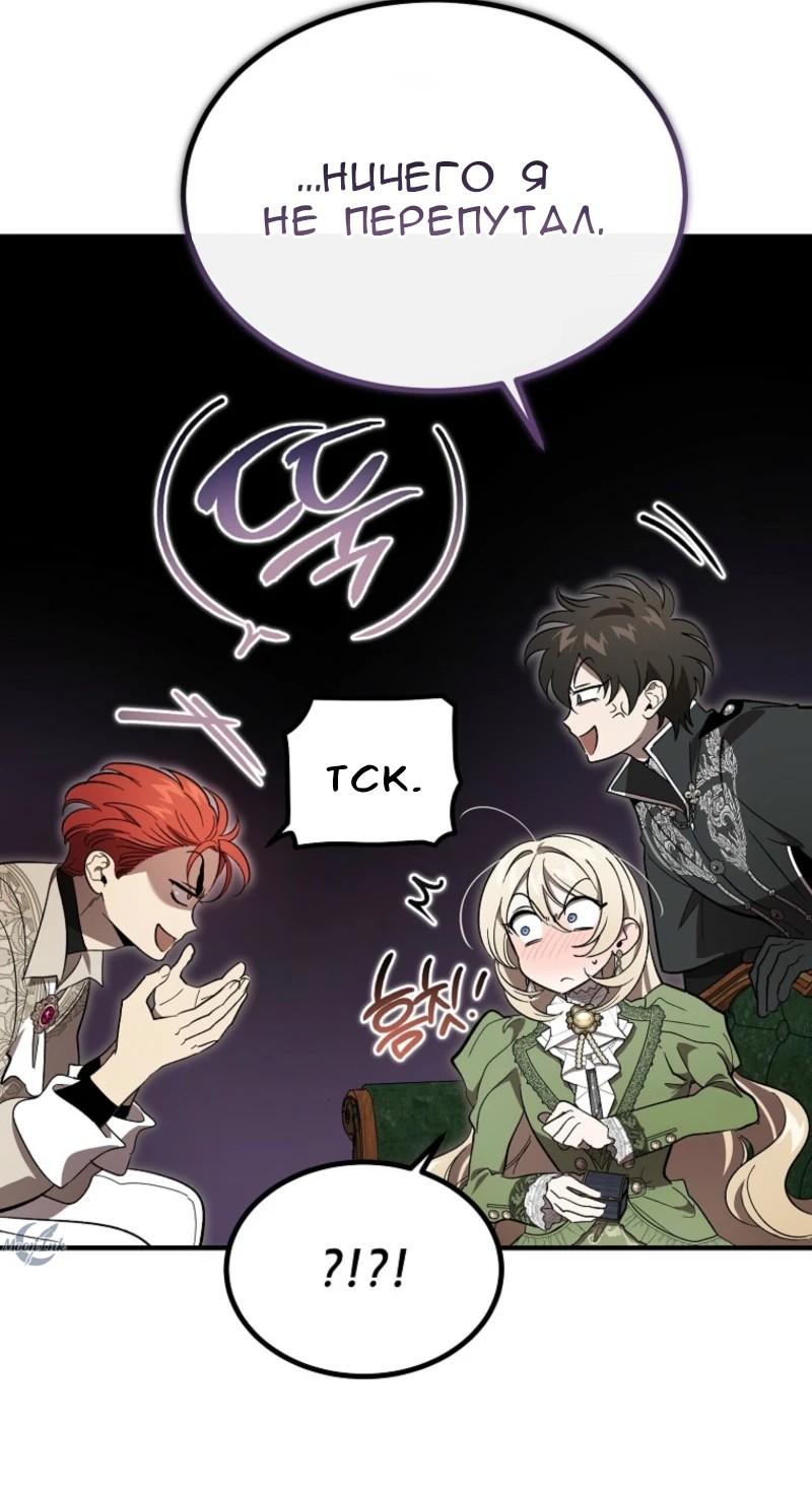 Манга Дьявол воспитал леди - Глава 70 Страница 46