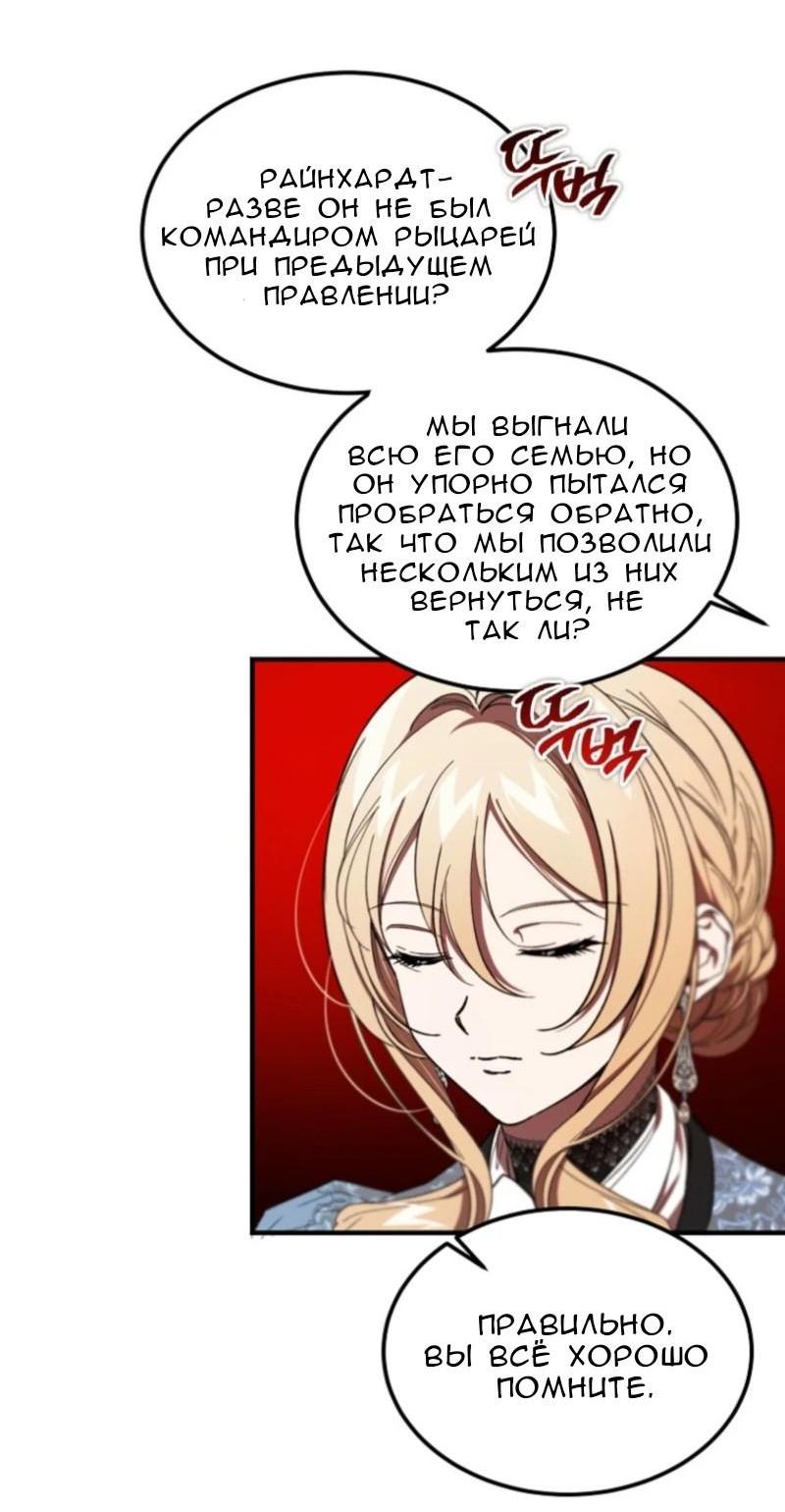 Манга Дьявол воспитал леди - Глава 70 Страница 3