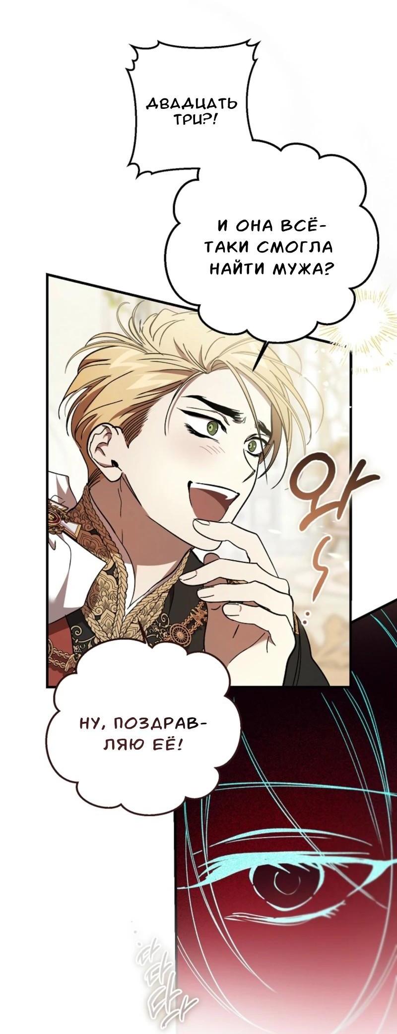 Манга Дьявол воспитал леди - Глава 70 Страница 9
