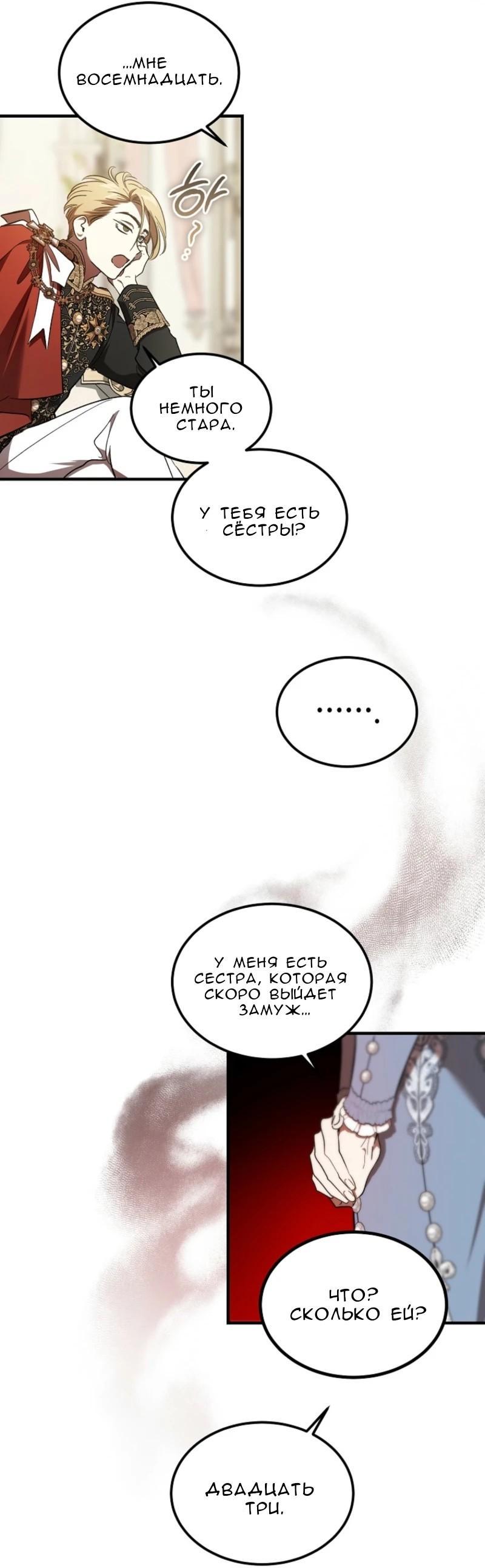 Манга Дьявол воспитал леди - Глава 70 Страница 8