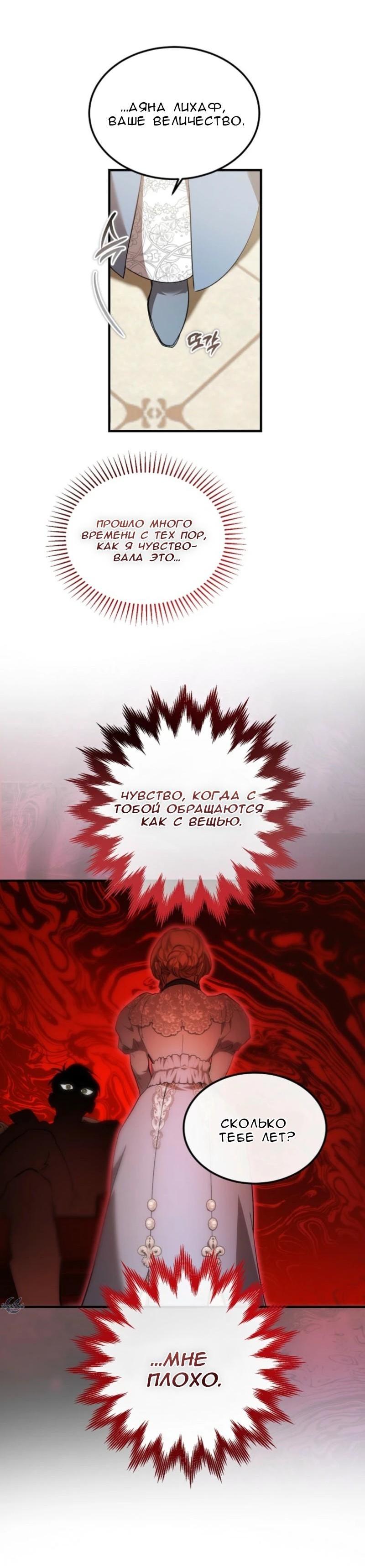 Манга Дьявол воспитал леди - Глава 70 Страница 7