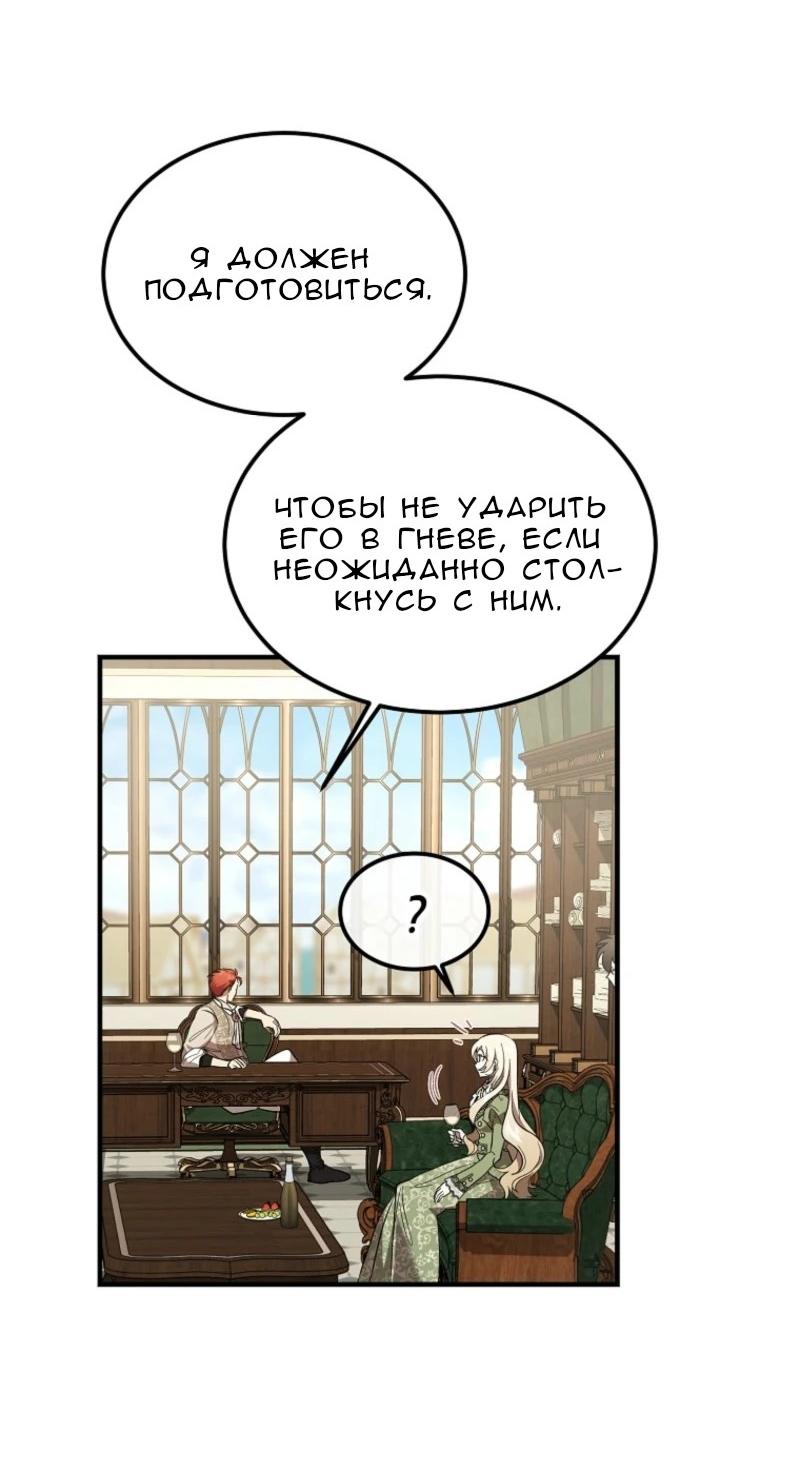 Манга Дьявол воспитал леди - Глава 70 Страница 35