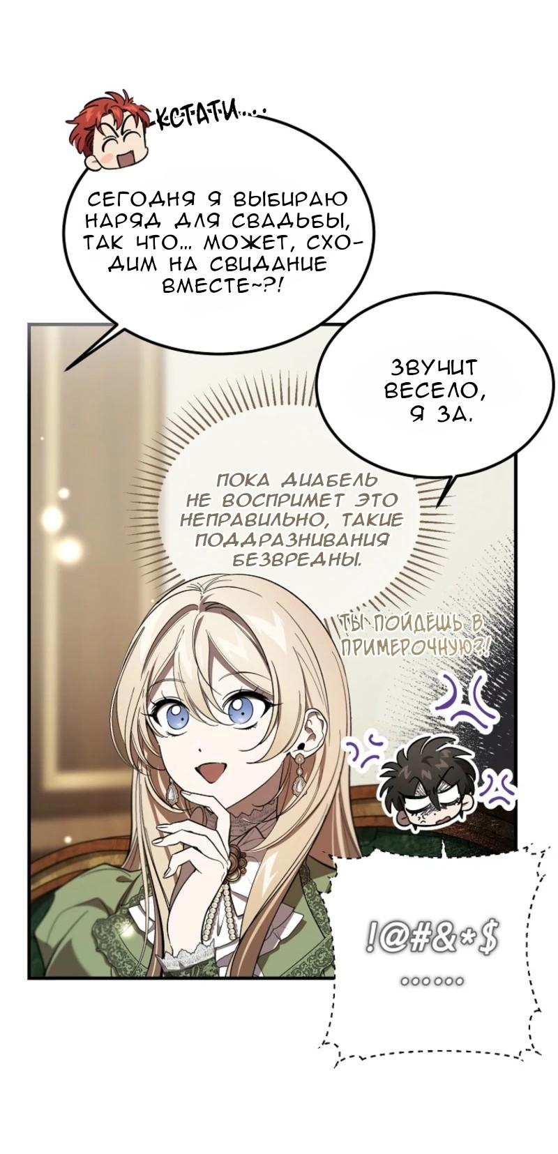 Манга Дьявол воспитал леди - Глава 70 Страница 53