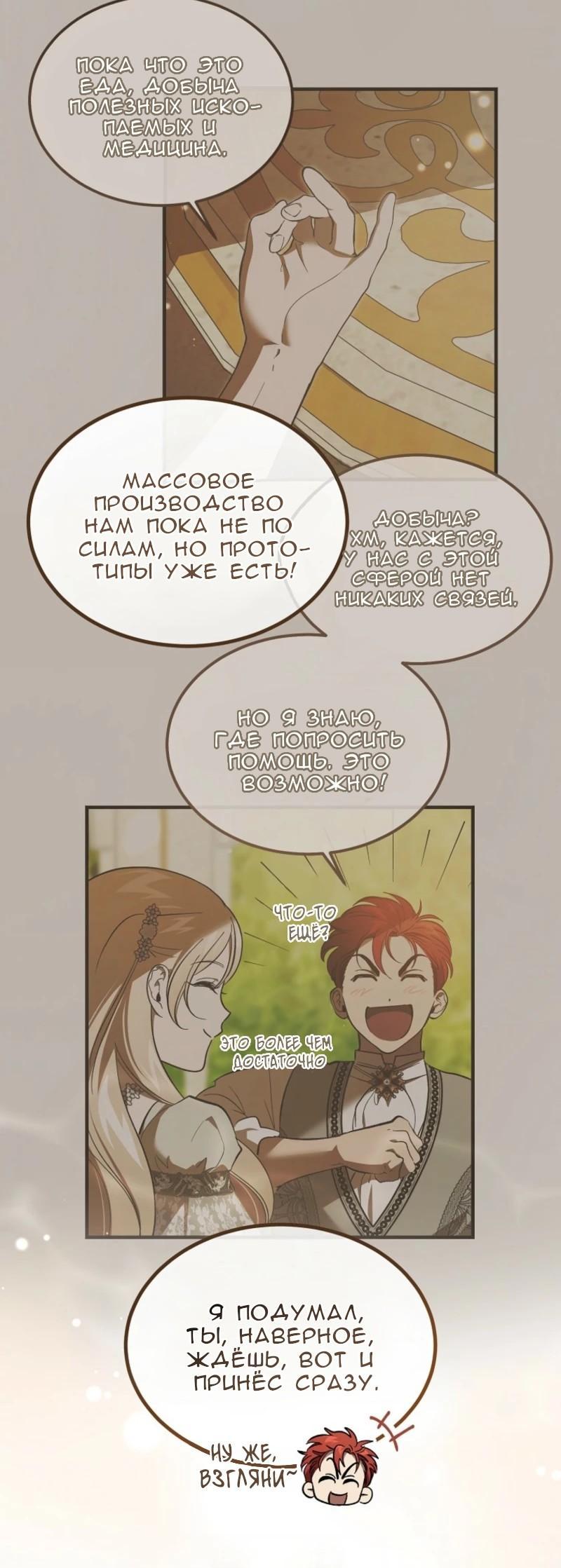 Манга Дьявол воспитал леди - Глава 70 Страница 39