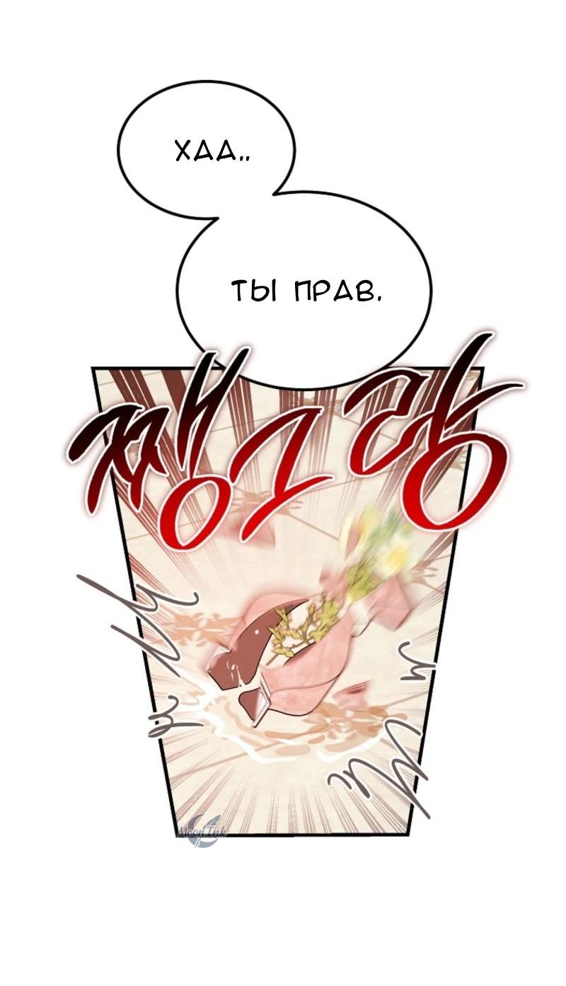 Манга Дьявол воспитал леди - Глава 70 Страница 22