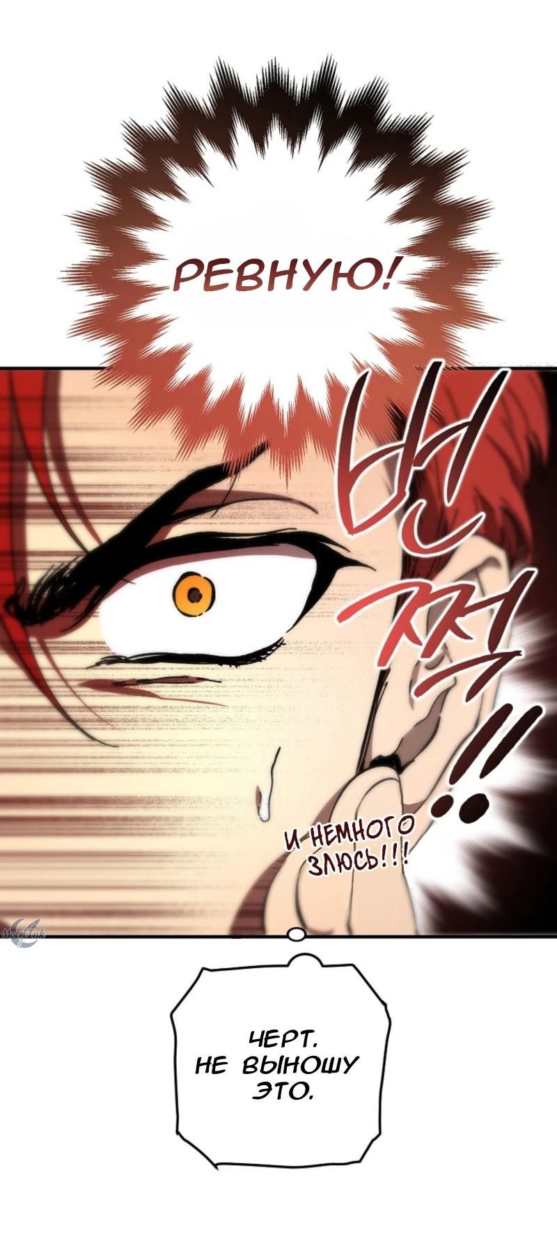 Манга Дьявол воспитал леди - Глава 70 Страница 51