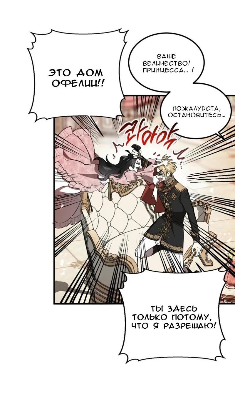 Манга Дьявол воспитал леди - Глава 70 Страница 14