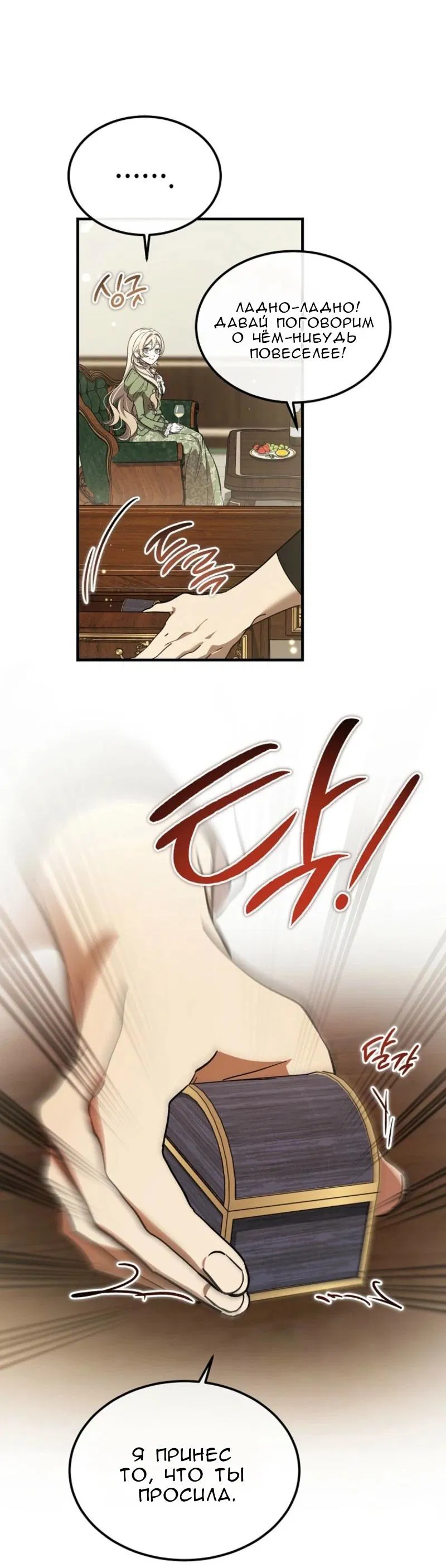 Манга Дьявол воспитал леди - Глава 70 Страница 37