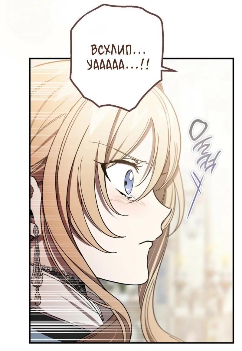 Манга Дьявол воспитал леди - Глава 70 Страница 27
