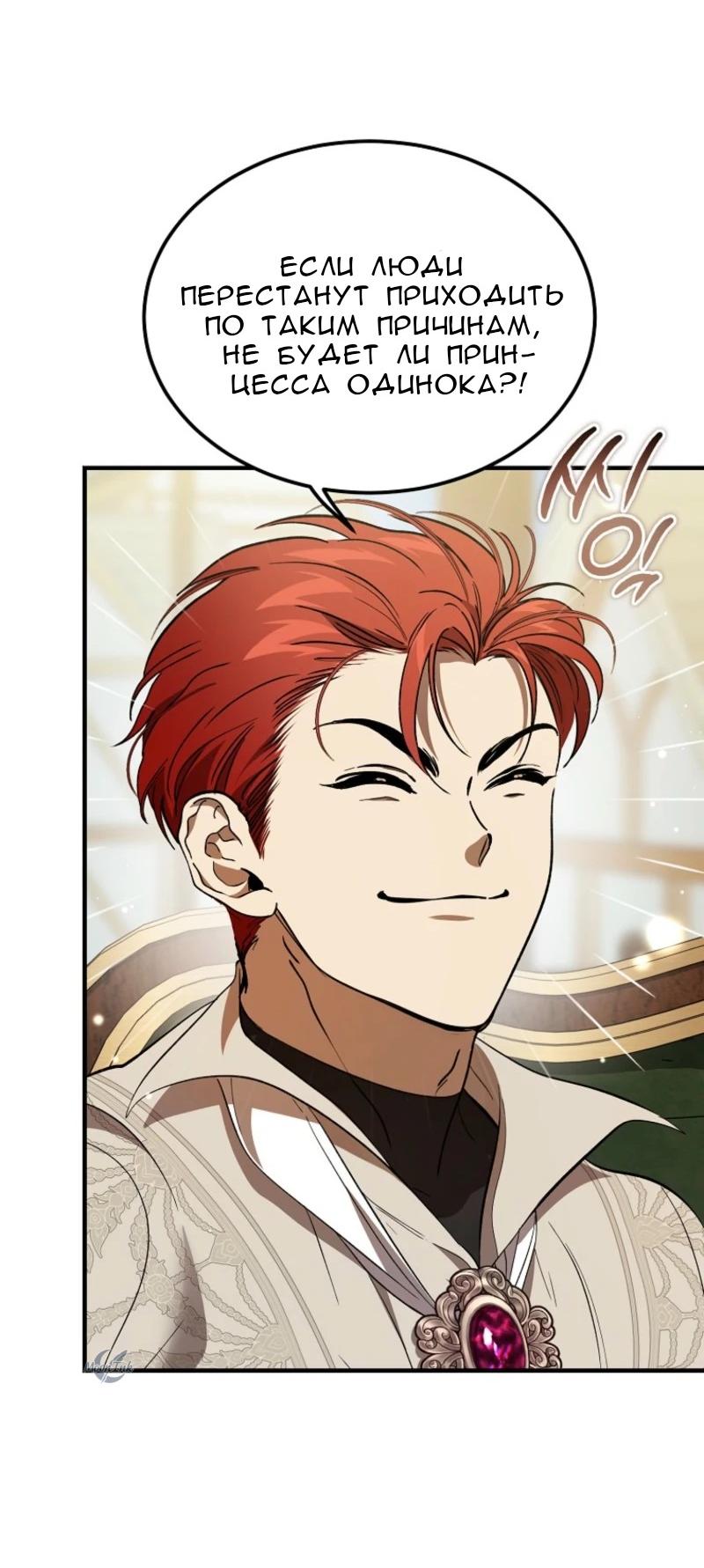 Манга Дьявол воспитал леди - Глава 70 Страница 36