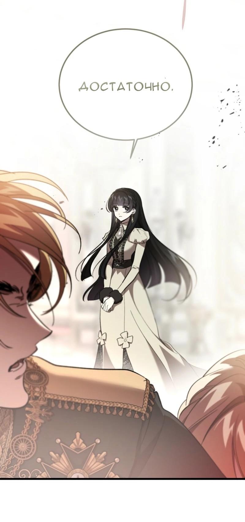 Манга Дьявол воспитал леди - Глава 70 Страница 16
