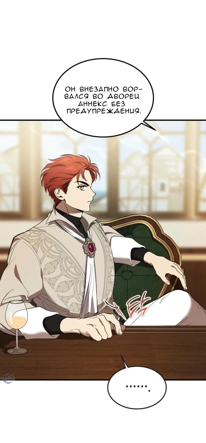 Манга Дьявол воспитал леди - Глава 70 Страница 33