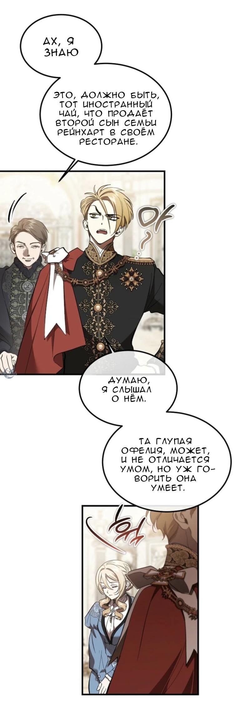 Манга Дьявол воспитал леди - Глава 70 Страница 2