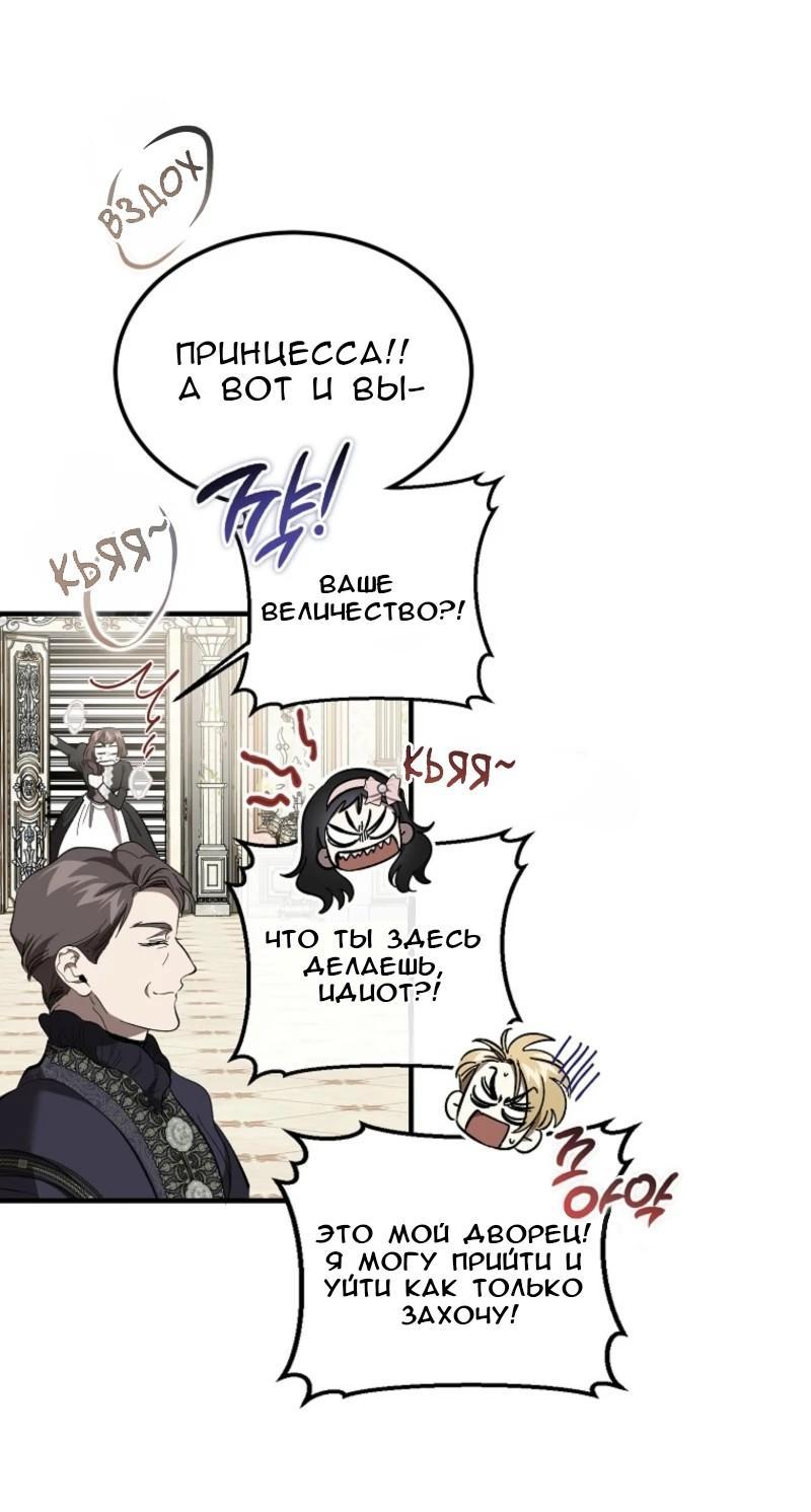 Манга Дьявол воспитал леди - Глава 70 Страница 13