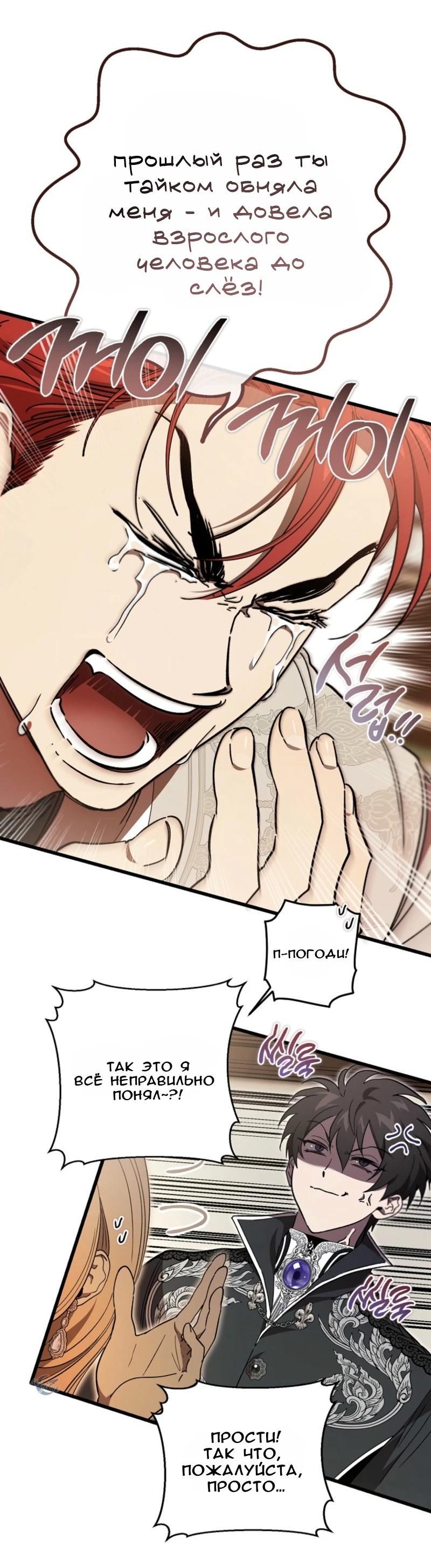 Манга Дьявол воспитал леди - Глава 70 Страница 44