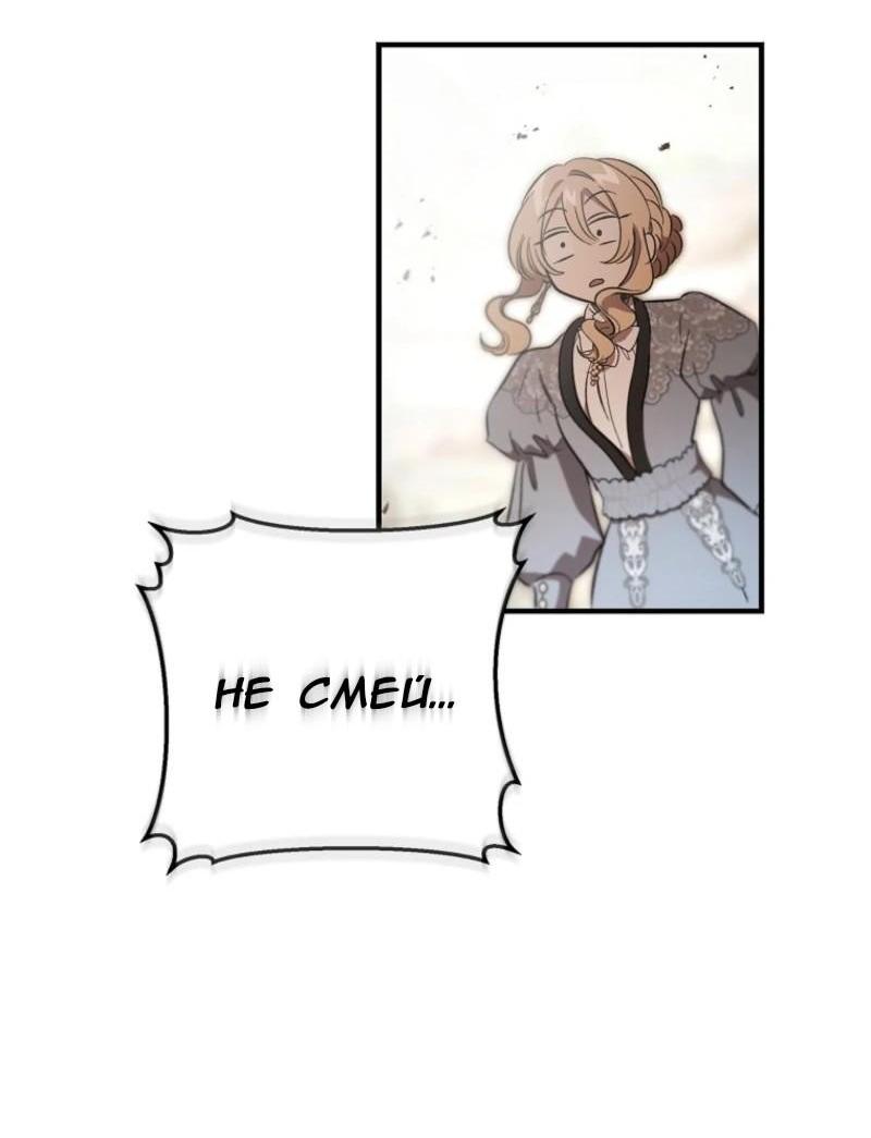Манга Дьявол воспитал леди - Глава 70 Страница 11