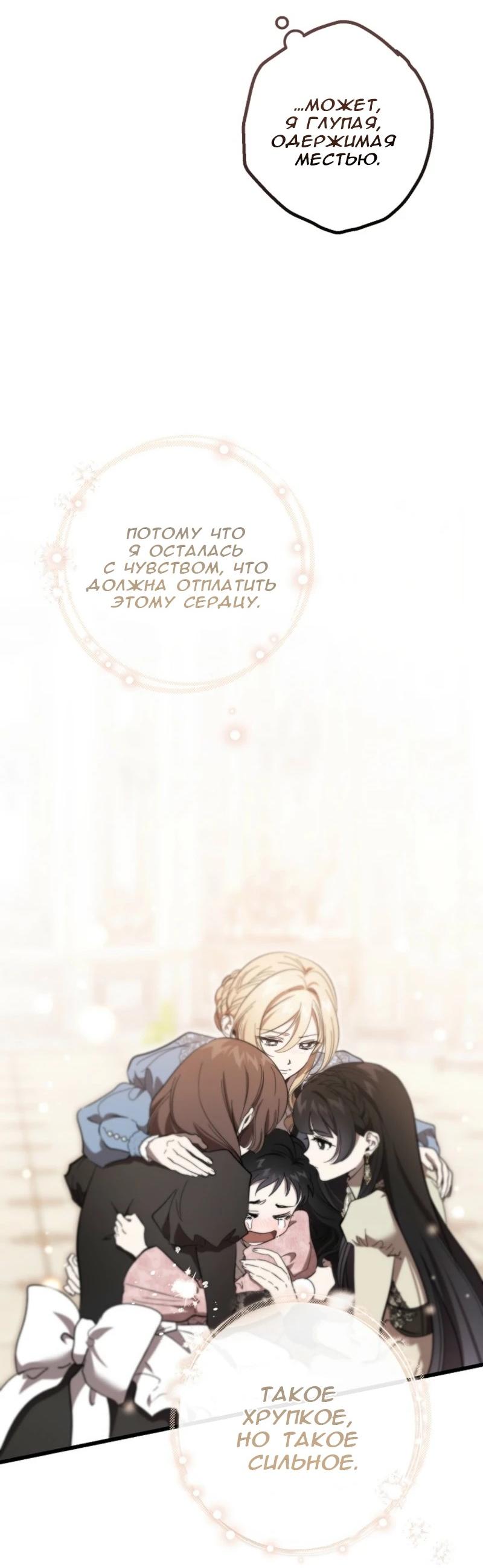 Манга Дьявол воспитал леди - Глава 70 Страница 28