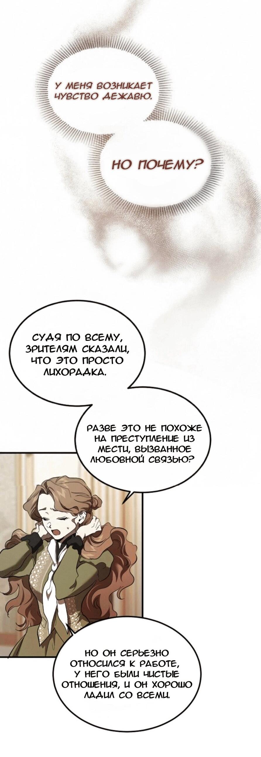 Манга Дьявол воспитал леди - Глава 74 Страница 19