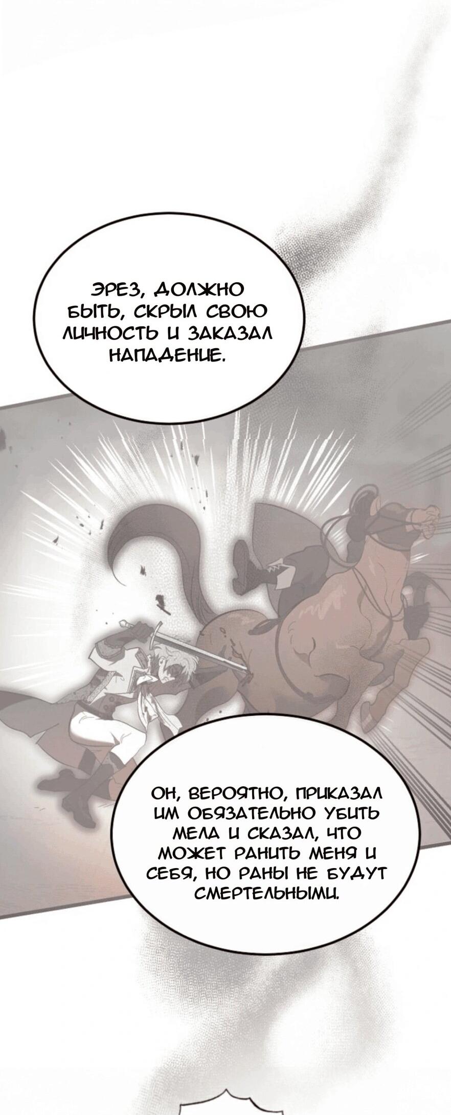 Манга Дьявол воспитал леди - Глава 74 Страница 33