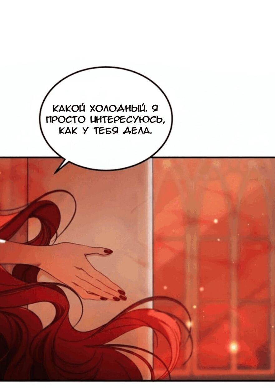 Манга Дьявол воспитал леди - Глава 74 Страница 51