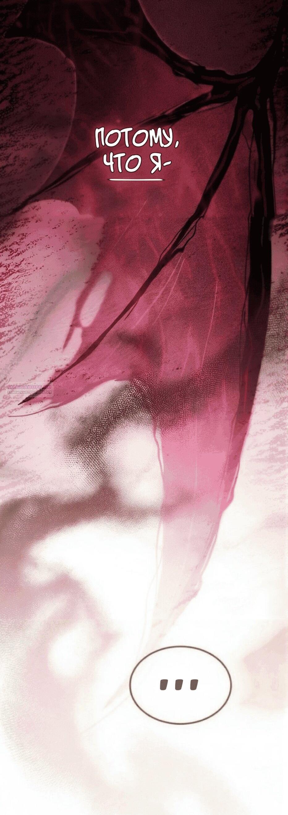 Манга Дьявол воспитал леди - Глава 74 Страница 4