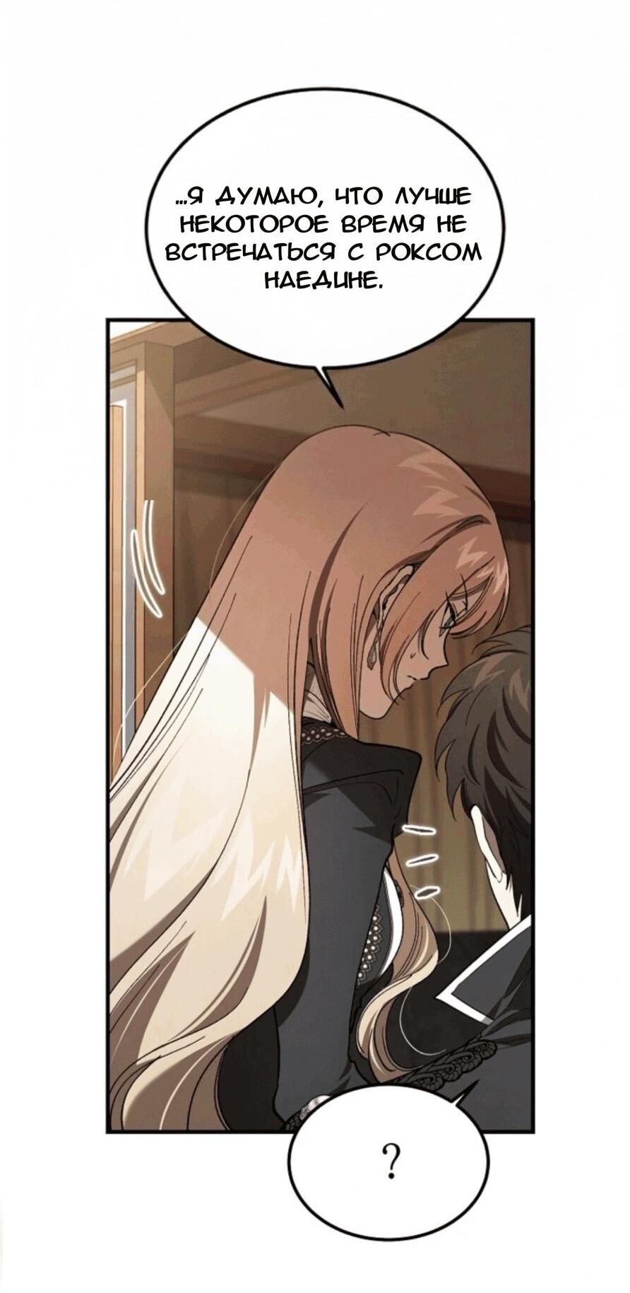 Манга Дьявол воспитал леди - Глава 74 Страница 25