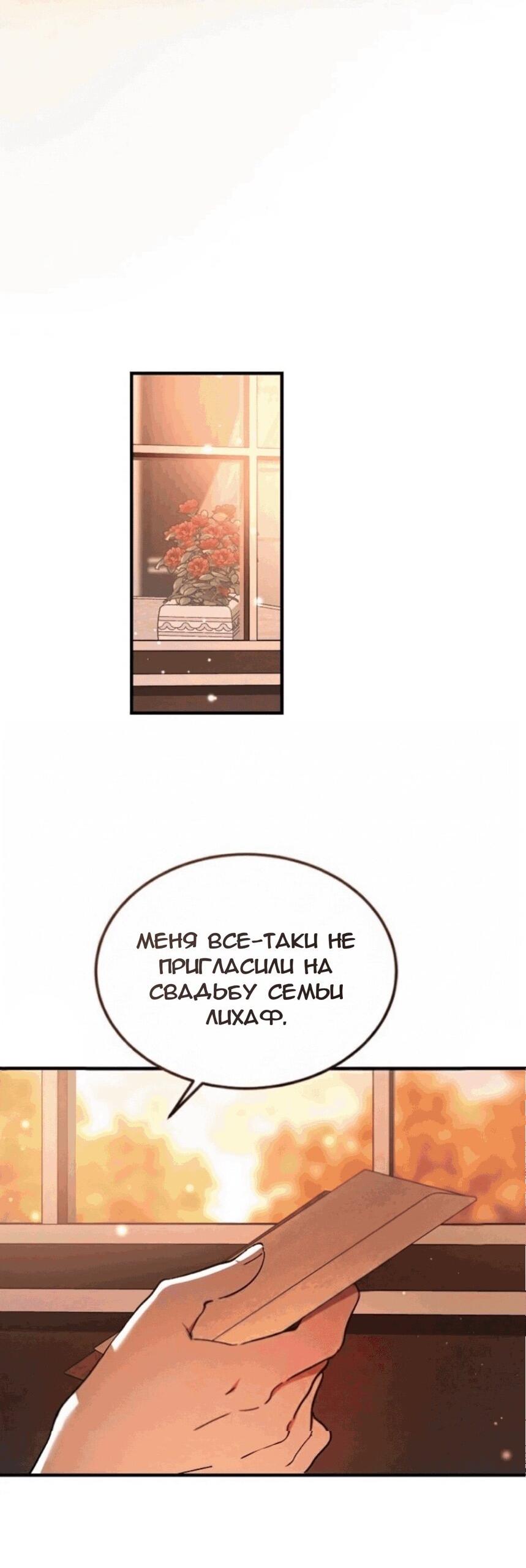 Манга Дьявол воспитал леди - Глава 74 Страница 43