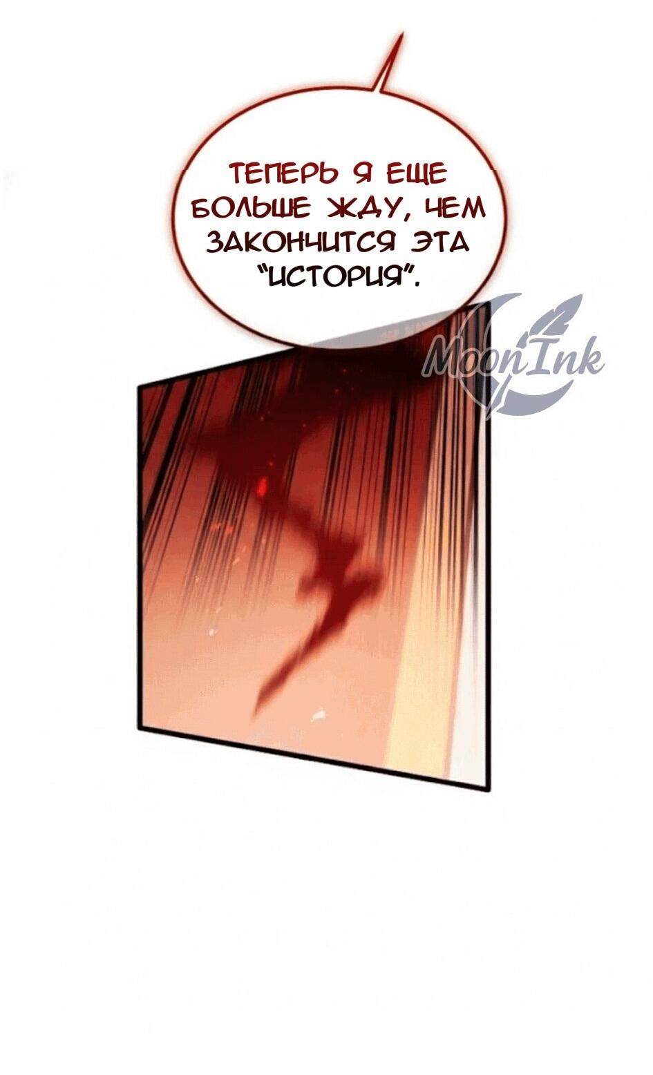 Манга Дьявол воспитал леди - Глава 74 Страница 55