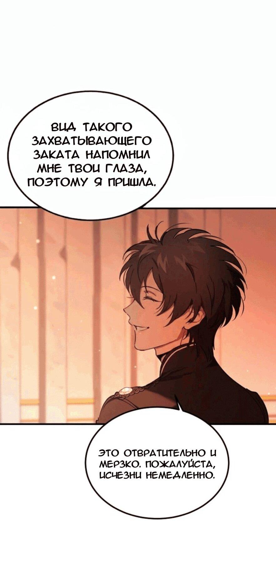 Манга Дьявол воспитал леди - Глава 74 Страница 50