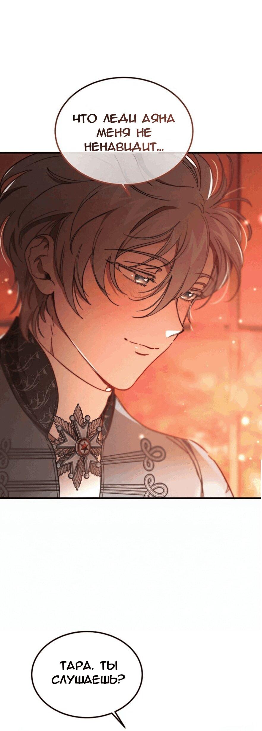 Манга Дьявол воспитал леди - Глава 74 Страница 45