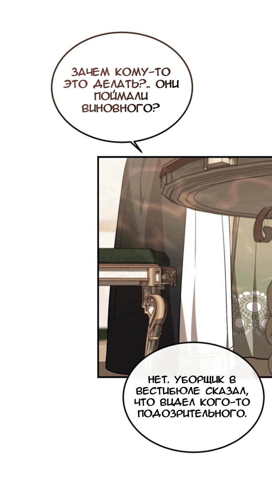 Манга Дьявол воспитал леди - Глава 74 Страница 17