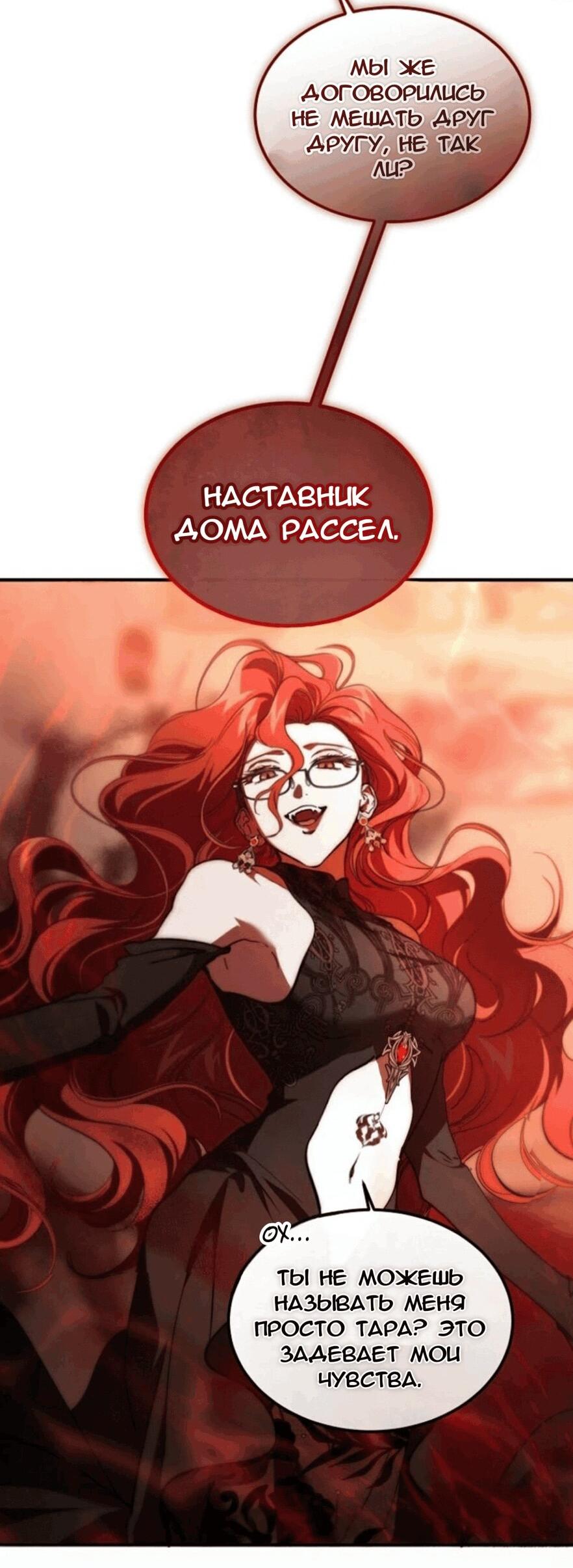 Манга Дьявол воспитал леди - Глава 74 Страница 49