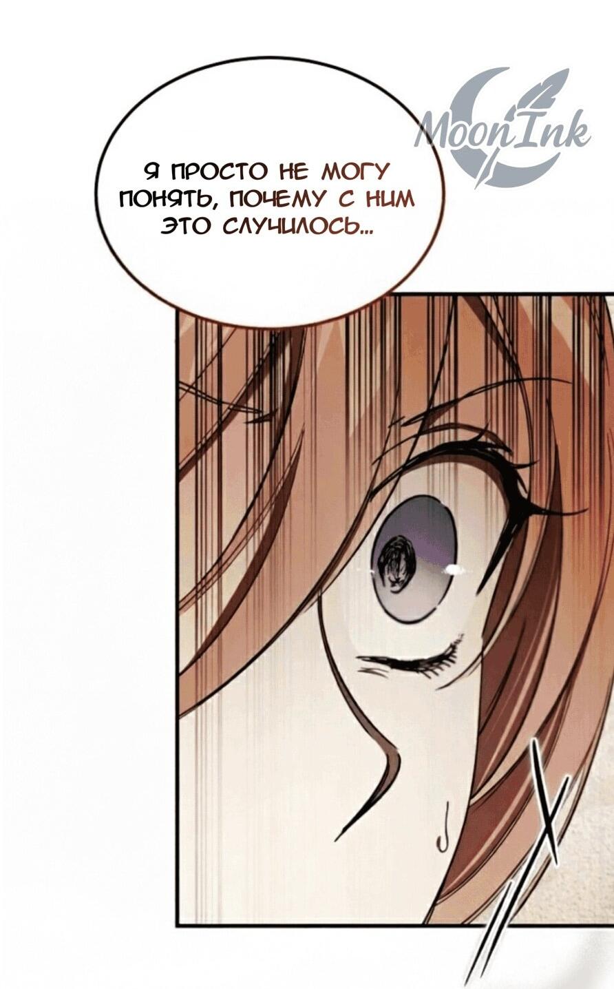 Манга Дьявол воспитал леди - Глава 74 Страница 20