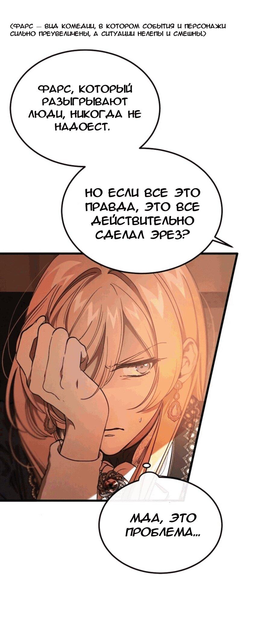 Манга Дьявол воспитал леди - Глава 74 Страница 36