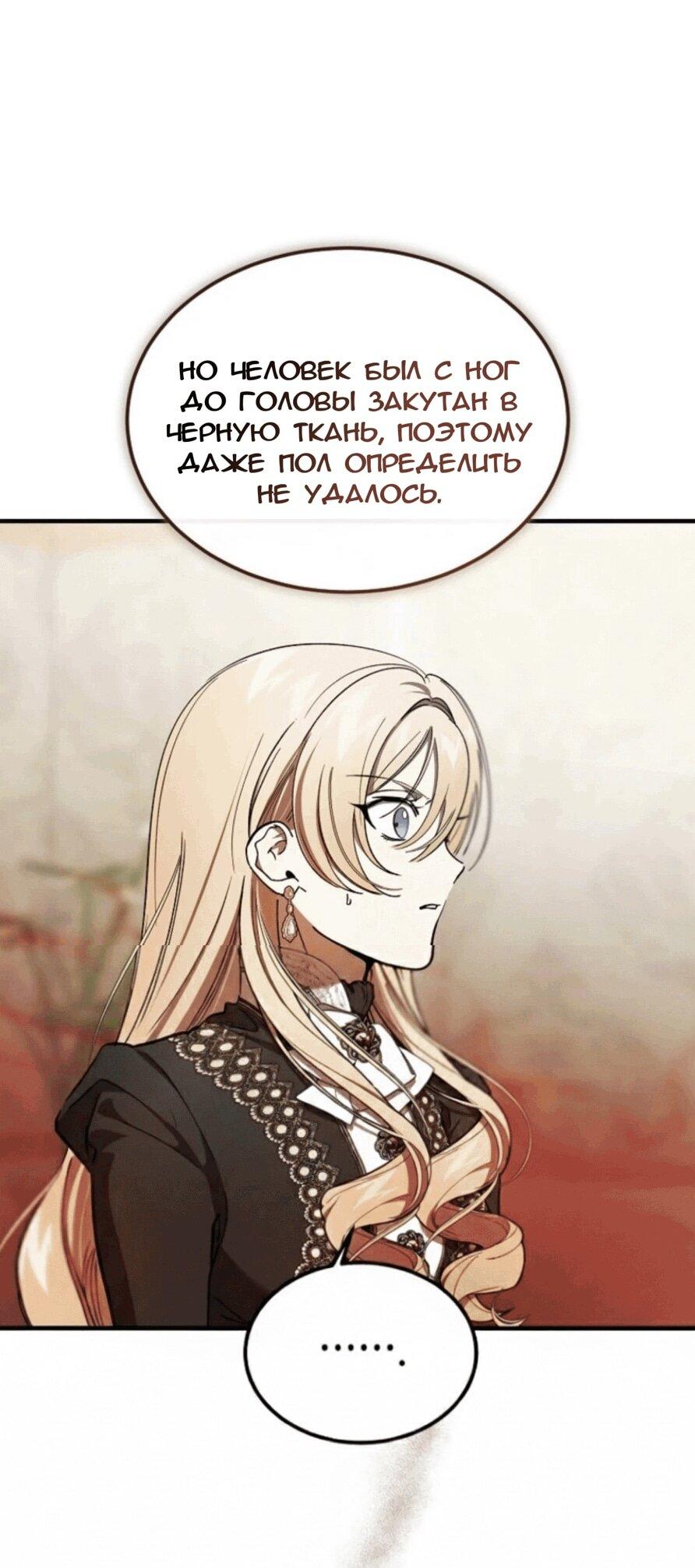 Манга Дьявол воспитал леди - Глава 74 Страница 18