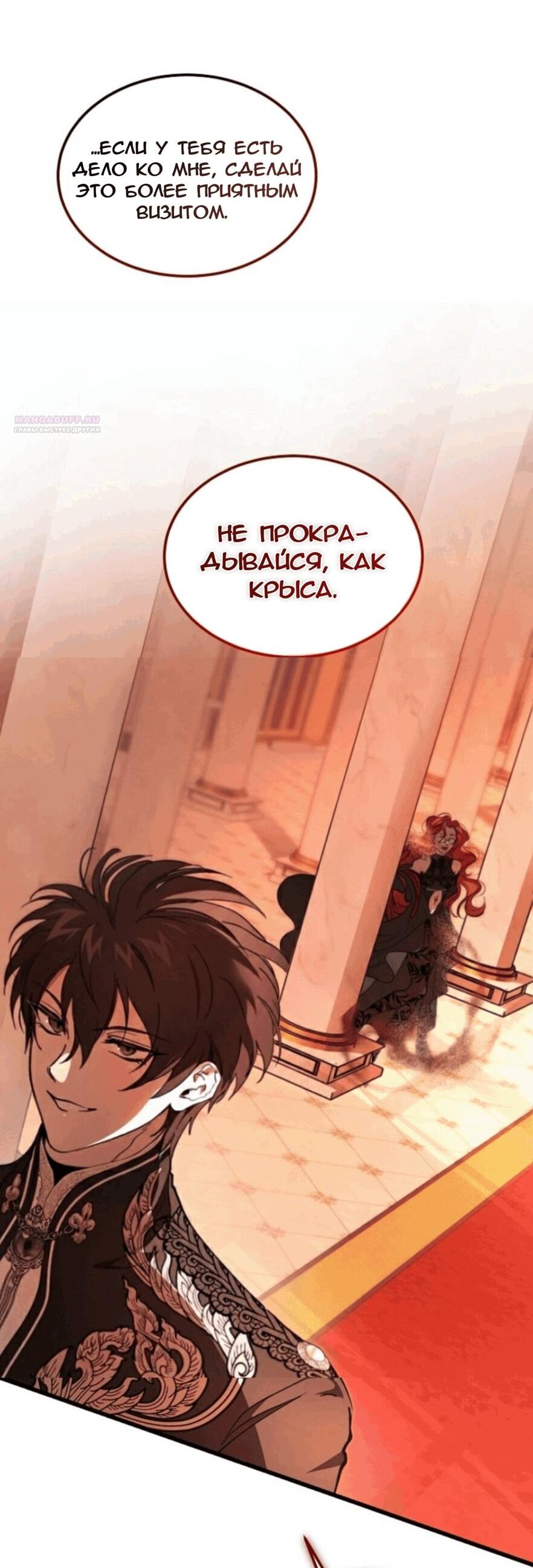 Манга Дьявол воспитал леди - Глава 74 Страница 48