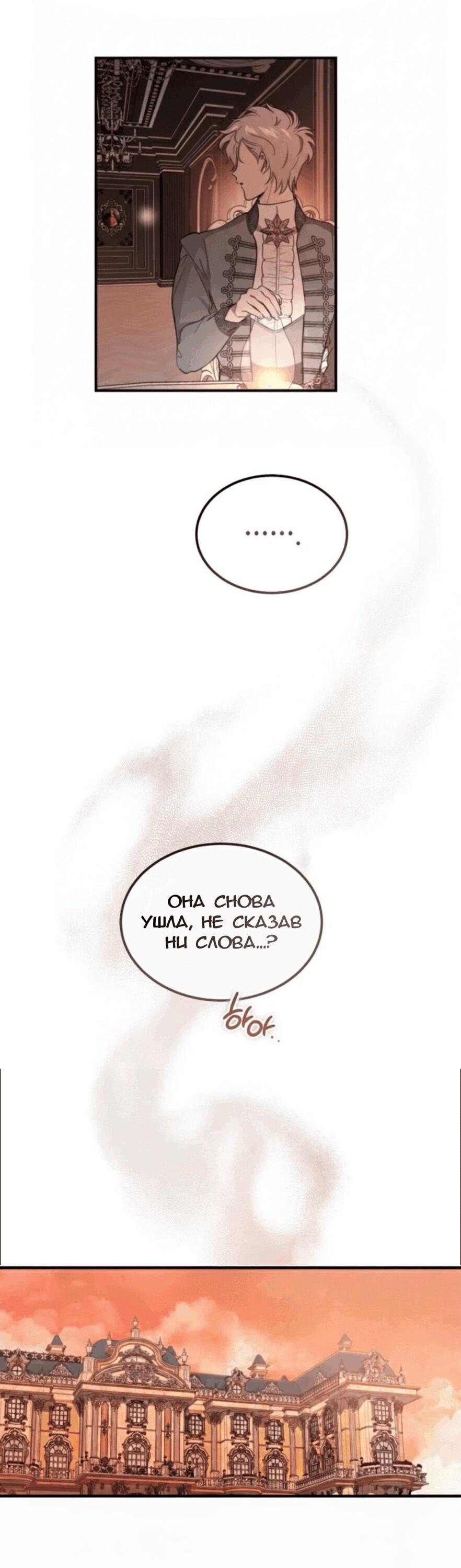 Манга Дьявол воспитал леди - Глава 74 Страница 46
