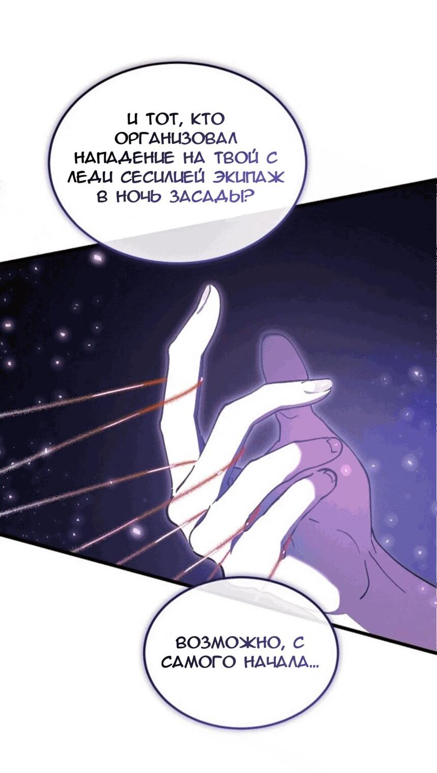 Манга Дьявол воспитал леди - Глава 74 Страница 38