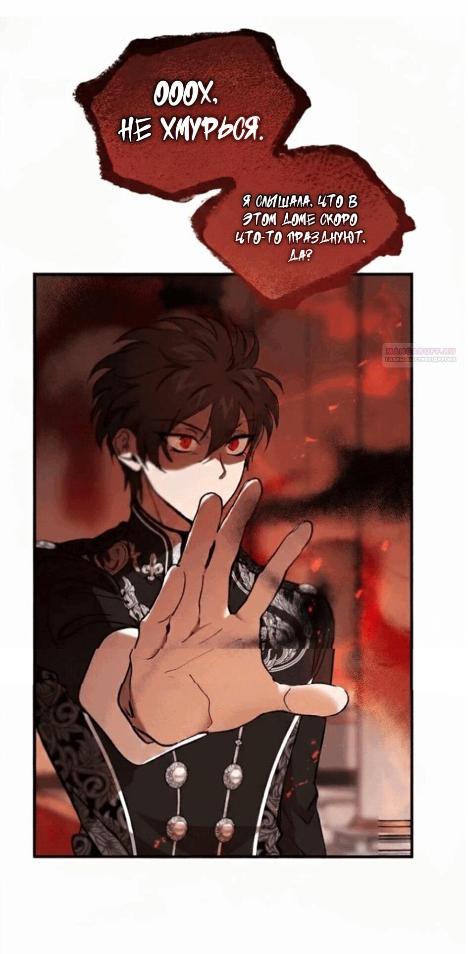 Манга Дьявол воспитал леди - Глава 74 Страница 57