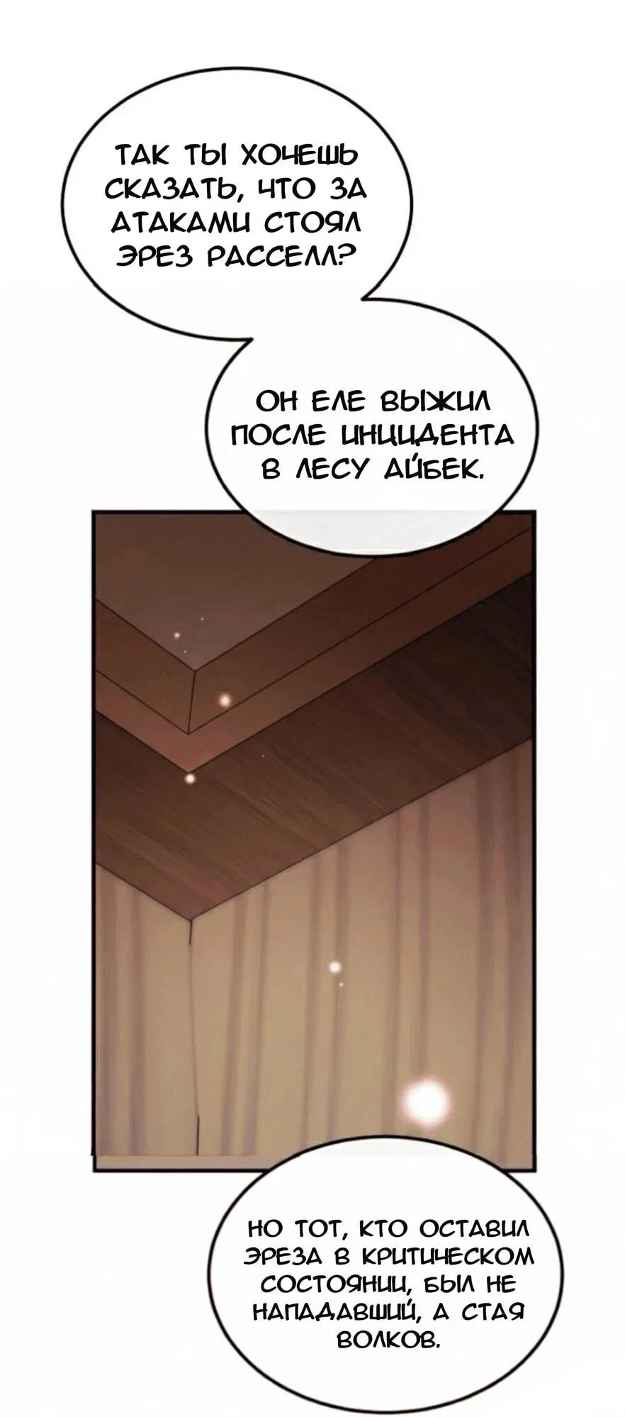 Манга Дьявол воспитал леди - Глава 74 Страница 32