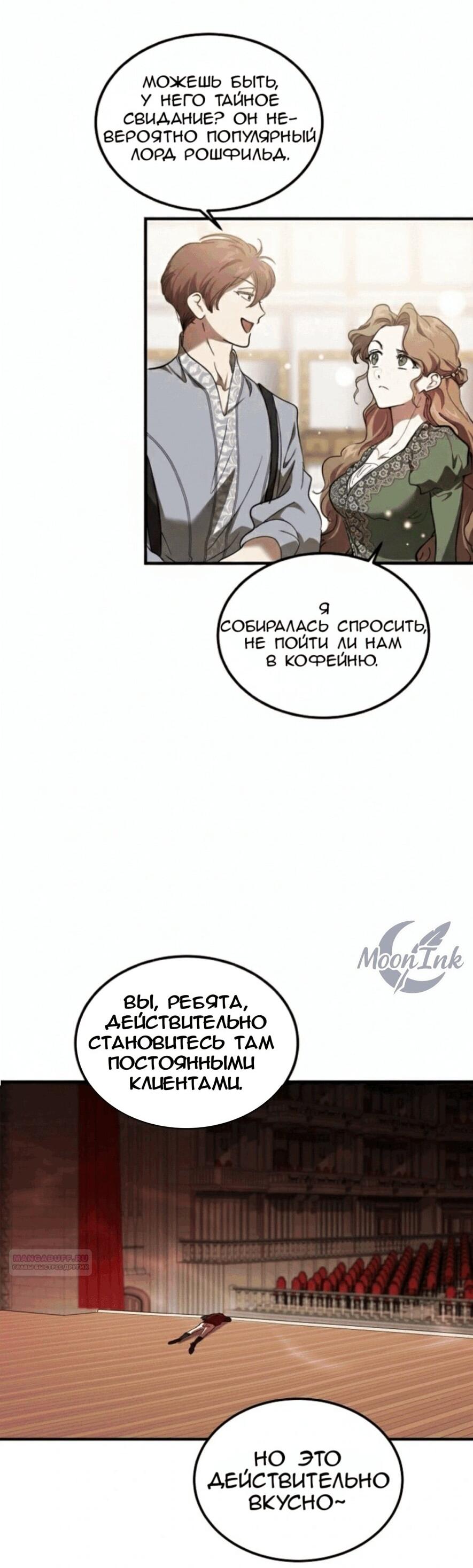 Манга Дьявол воспитал леди - Глава 74 Страница 11